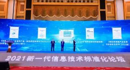 《标准数字化知识图谱白皮书》发布 合合信息、华为等参与编写