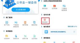 “全国住房公积金”微信小程序正式上线 快速办理“异地转移”