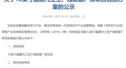 中芯国际深圳扩产项目公示 12英寸晶圆新产能恰迎需求东风