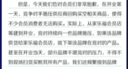 家乐福举报山姆涉嫌“二选一”背后 会员店需要的不是模仿能力