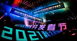 第四届世界声博会暨2021科大讯飞全球1024开发者节开幕