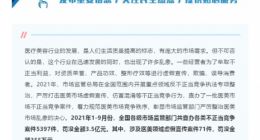 市场监管总局公布10起反不正当竞争执法典型案例