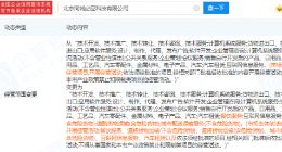 闪送关联公司经营范围新增餐饮服务等