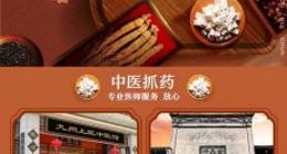 上天猫可以抓中药了 14家中医馆组团参加双11