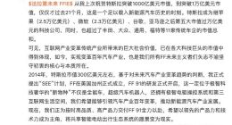 贾跃亭：FF未来主义者们最终所要创造的社会价值 一定会得到资本市场的认可