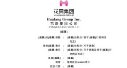 花椒直播母公司花房集团拟赴港上市 周鸿祎为第一大股东