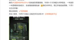 6999元！红魔6S Pro推出战地迷彩主题限定套装：11月1日正式开售