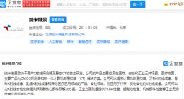 腾讯投资纳米维景，后者致力于国产X射线探测器及静态CT