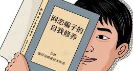 44%！婚恋网站成求偶“屠宰场”：红娘“煮水” 婚托“杀猪”