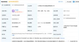 北汽集团关联公司投资成立私募基金管理公司，注册资本1000万