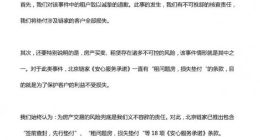 又现“二房东”卷款跑路！北京链家：涉及2套房源 将垫付全部损失