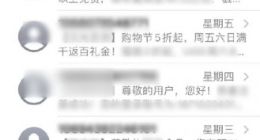 工信部：双11不得未经同意擅自发送营销短信