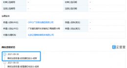 OPPO注册Ocar商标被驳回