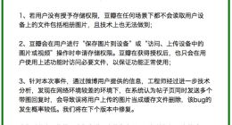 豆瓣回应删除用户相册图片：低概率bug、下个版本将修复