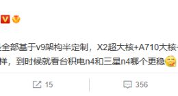 天玑2000同款！高通骁龙898架构曝光：小米12系列有望首发搭载