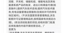 特斯拉汽车（北京）有限公司经营范围新增二手车经销