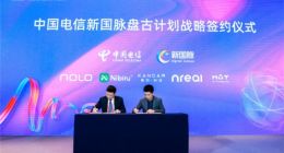 中国电信新国脉签署盘古计划战略合作协议