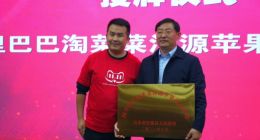 助力乡村振兴 淘菜菜山东首个苹果直采基地落子沂源