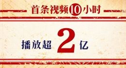 吸睛！成龙大哥入驻快手战报公布