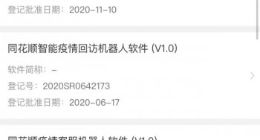 同花顺“崩”上热搜 官方回应：正紧急修复