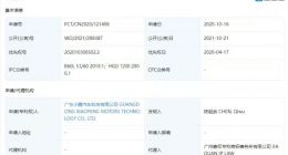 小鹏汽车公开充电时间计算专利