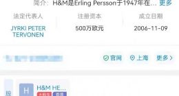 HM因销售劣质产品被罚9万 已累计被行政处罚30次