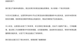 元气森林：事故订单价值数千万元 将为14.05万下单用户每人寄一箱白桃气泡水