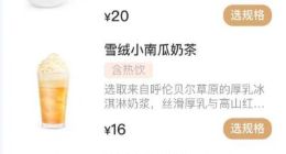 不眠海上新 推出“雪绒系列”饮品
