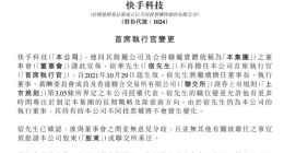 宿华辞任快手CEO 联合创始人程一笑接任