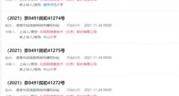 乐视网接连起诉国内多所大学