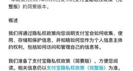 支付宝更新隐私权政策：全文900字，还有视频及图表解说