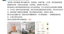 自如：将全额承担“望京跑路二房东”受害客户损失