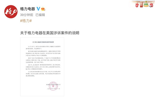 格力电器发布在美涉诉案件说明:近期已达成协议 不会对公司正常运营造成影响_副本