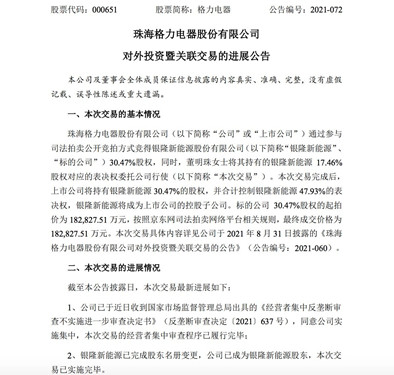 格力电器成为银隆新能源股东 持股30.47%_副本