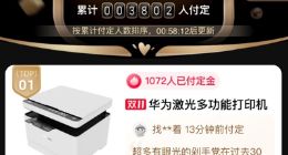 华为首款鸿蒙系统激光多功能打印机开售 单面每分钟可打印28页