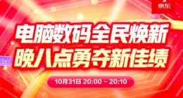 京东11.11 开门红战报出炉 高刷屏轻薄本成交额同比增长300%