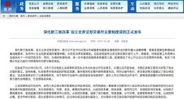 证监会发布北交所基础制度规则 11月15日正式实施