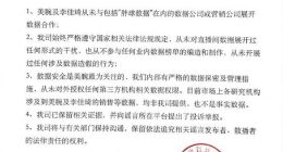 李佳琦方回应数据造假：从未造假、已投诉举报