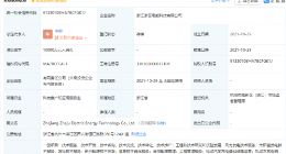 浙能电力投资成立新公司，注册资本1亿元