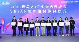 2021中国VR50强企业路演在南昌举行