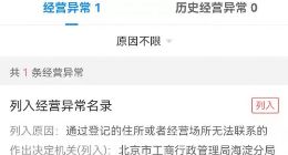 开发APP帮人打卡作弊CEO获刑，企查查显示其公司2019年已经营异常