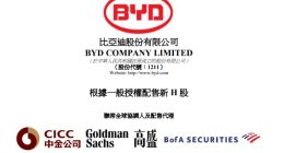 比亚迪时隔9个月再次巨额融资 将加大动力电池布局