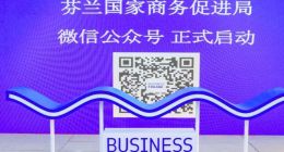 芬兰国家商务促进局微信公众号正式设立 与中国合作伙伴共同推动可持续发展