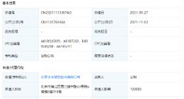 小米公开驾驶员健康监测专利
