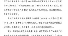 曾卖房救市！海马汽车“报假账”被下发监管函