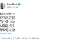 马斯克发中文七步诗 附上Humankind一词
