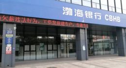 28亿存款质押担保案现新进展？渤海银行涉事员工失联 涉事第三方企业控制权悄然变更