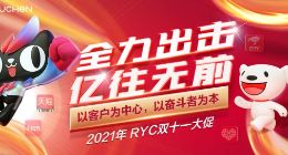 若羽臣双11开门红 助力多家品牌刷新销售纪录