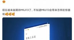MIUI 12.5开发版上线全局小窗 米粉：实在是太舒服了