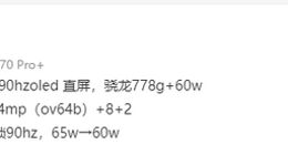 OPPO Reno7 SE曝光：6.43英寸90Hz直屏+骁龙778G芯片
